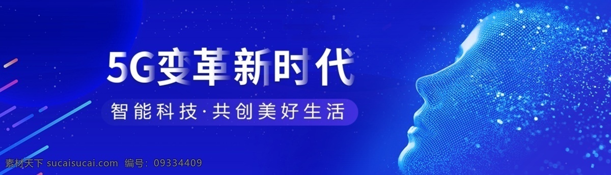 科技轮播图 科技海报 科技素材 科技画册 科技 全球 地球 世界 5g 科幻 地产 地产海报 信息技术 智能科技 智能 5g海报 科技展板 活动展板 h5banner 分层