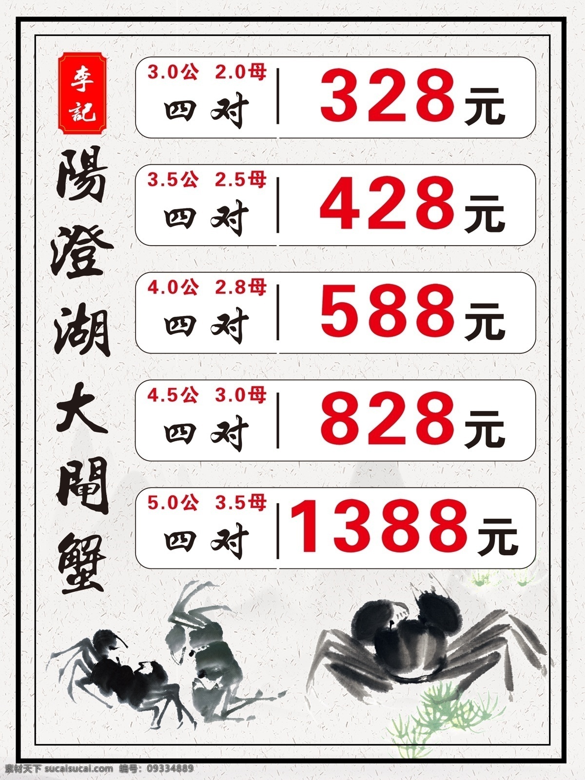 阳澄湖 大闸蟹 价格表 阳澄湖大闸蟹 国画 中国风 螃蟹 水墨画 四对 大闸蟹价格表 灰色