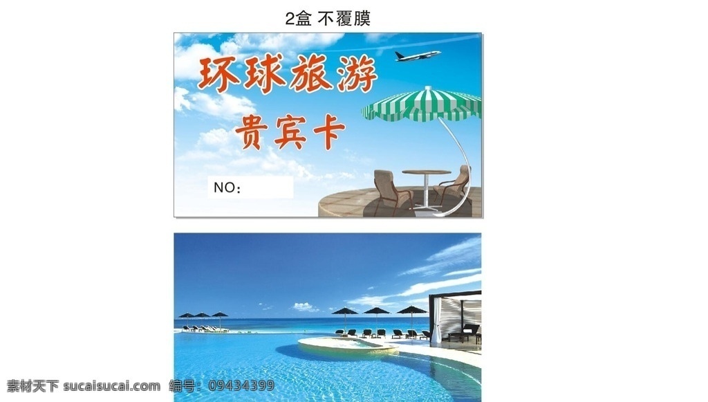 旅游名片 x4 广告 广告设计师 矢量图 源文件