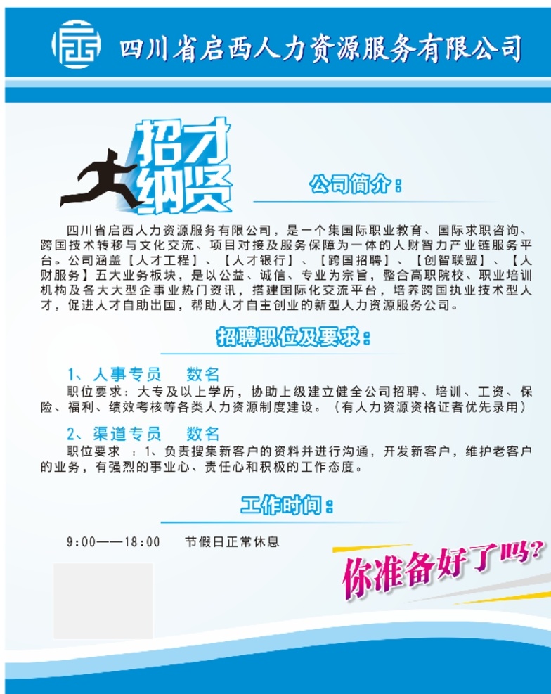人才招聘 招聘 销售 展板 人力资源 招才纳贤 展板模板