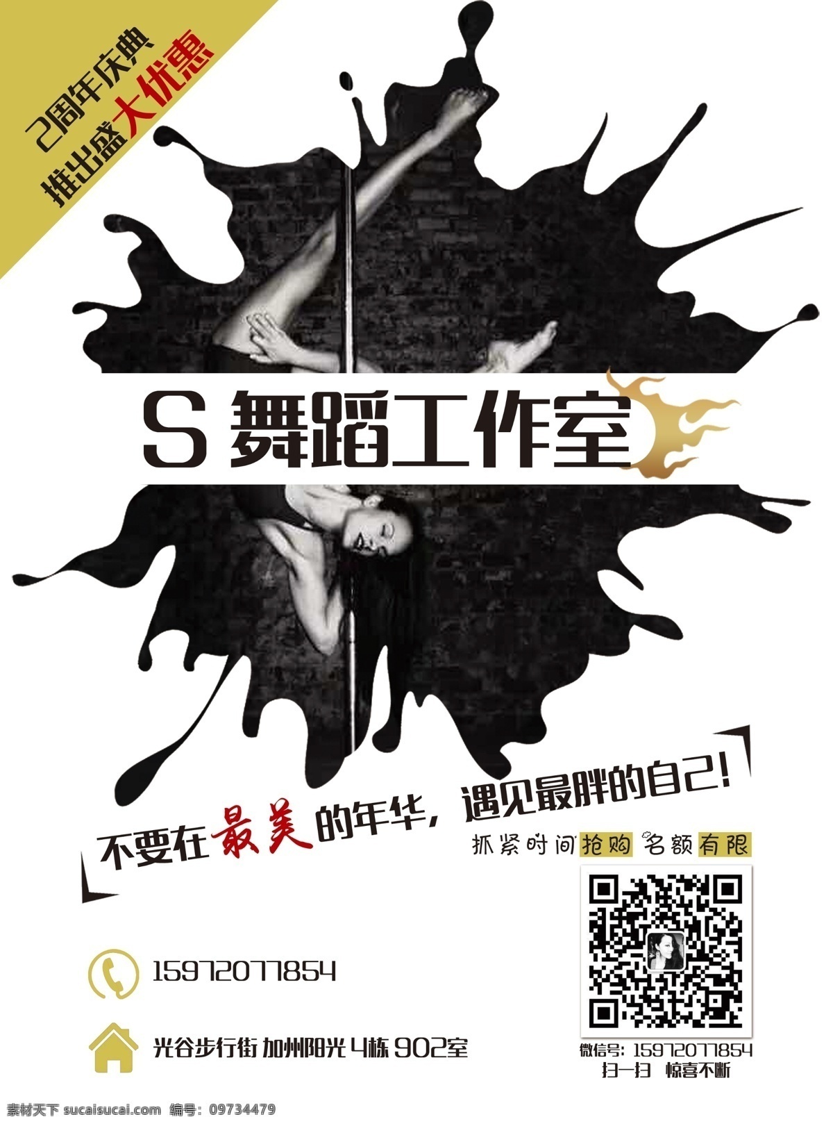 成人 舞蹈 单 页 白色 大气 正负形 成人舞蹈单页 高清 源文件 原创设计 原创海报