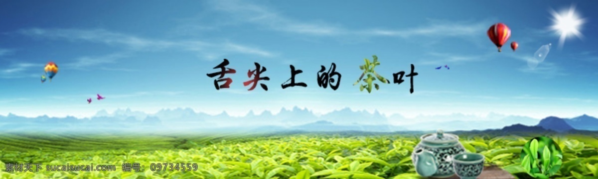 舌尖上的茶叶 淘宝首页主图 背景图片 茶叶海报 淘宝美工 分层