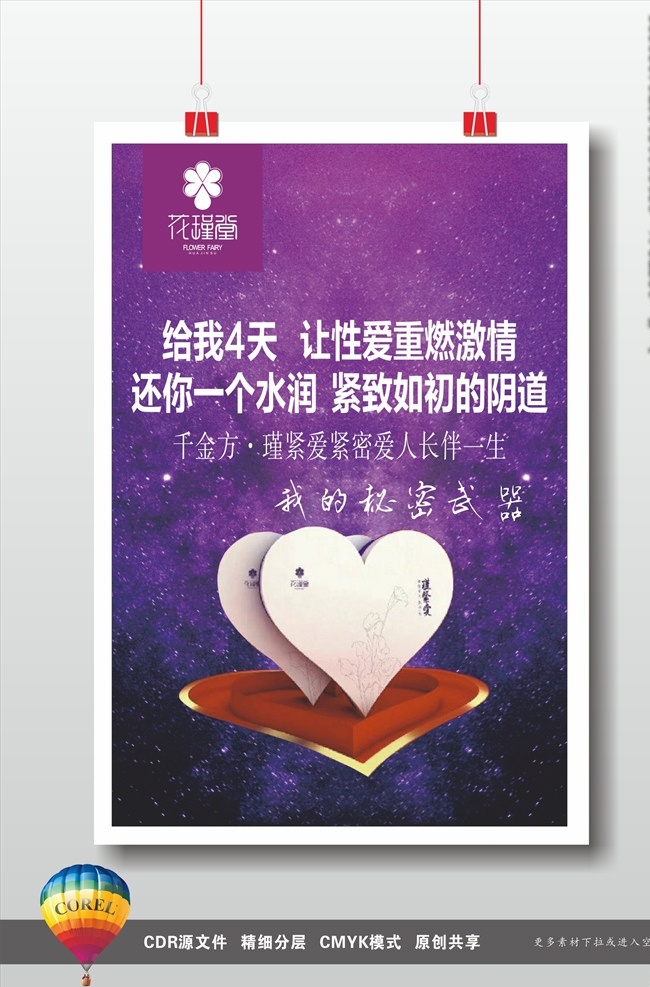 花瑾堂 海报 养生海报 平面设计 紫色背景 黄色字体 logo 提示牌 妇科产品 微商图片 阿莲原创