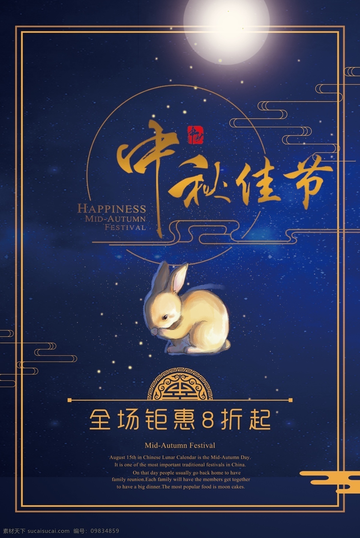 中秋 佳节 节日 海报 国庆节 中秋节 促销海报 中秋海报 插画 双节 中秋国庆 国庆中秋 十一 抢购 优惠 立体 国庆海报 双节海报 灯笼 兔子 月亮 中国风 大气 手绘 冬季促销 秋天 秋季促销 节日海报