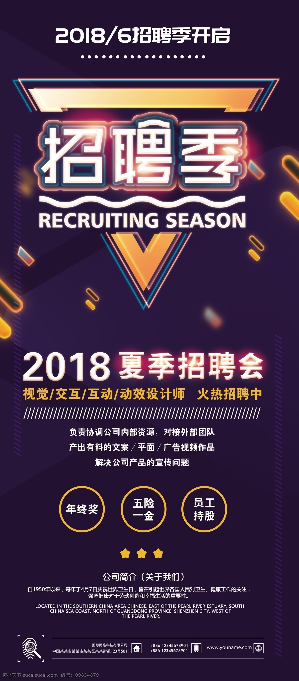 2018 夏季 招聘会 易拉宝 展架 x展架设计 展板 免费 公司x展架 企业 模板 创意展架设计 时尚展架设计 宣传广告 画面设计 创意 x 免费模板