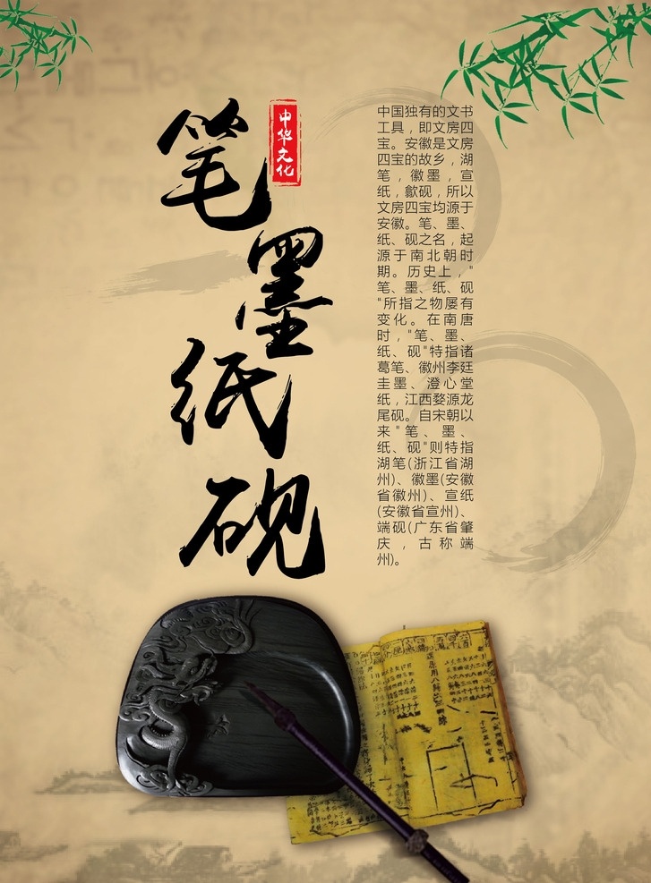 笔墨纸砚海报 笔墨纸砚 海报 文房四宝 中国文化 海报排版