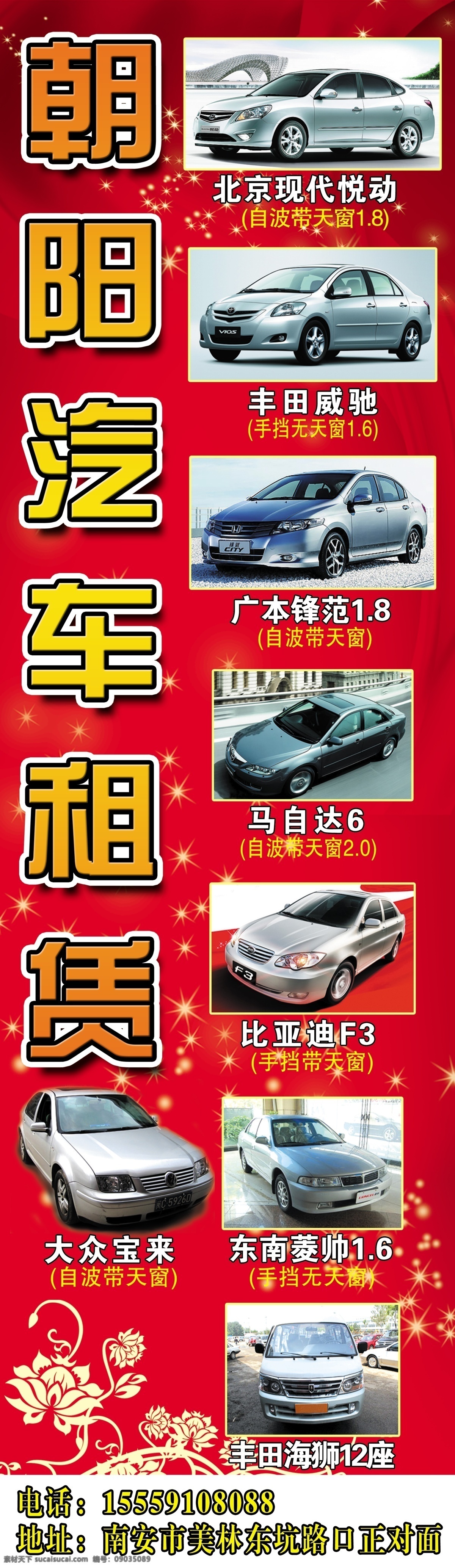 汽车租赁 分层 标题 地址 电话 广告牌 花纹 汽车 闪点 源文件 矢量图