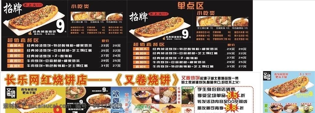 又卷烧饼 烧饼 小吃 美食 烧 饼 网红店 海报展架