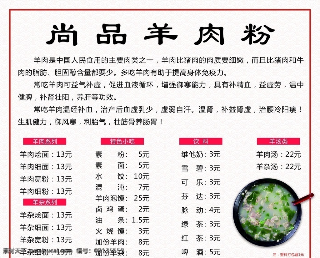 羊肉粉 价目表 菜单 菜品展示 菜品海报
