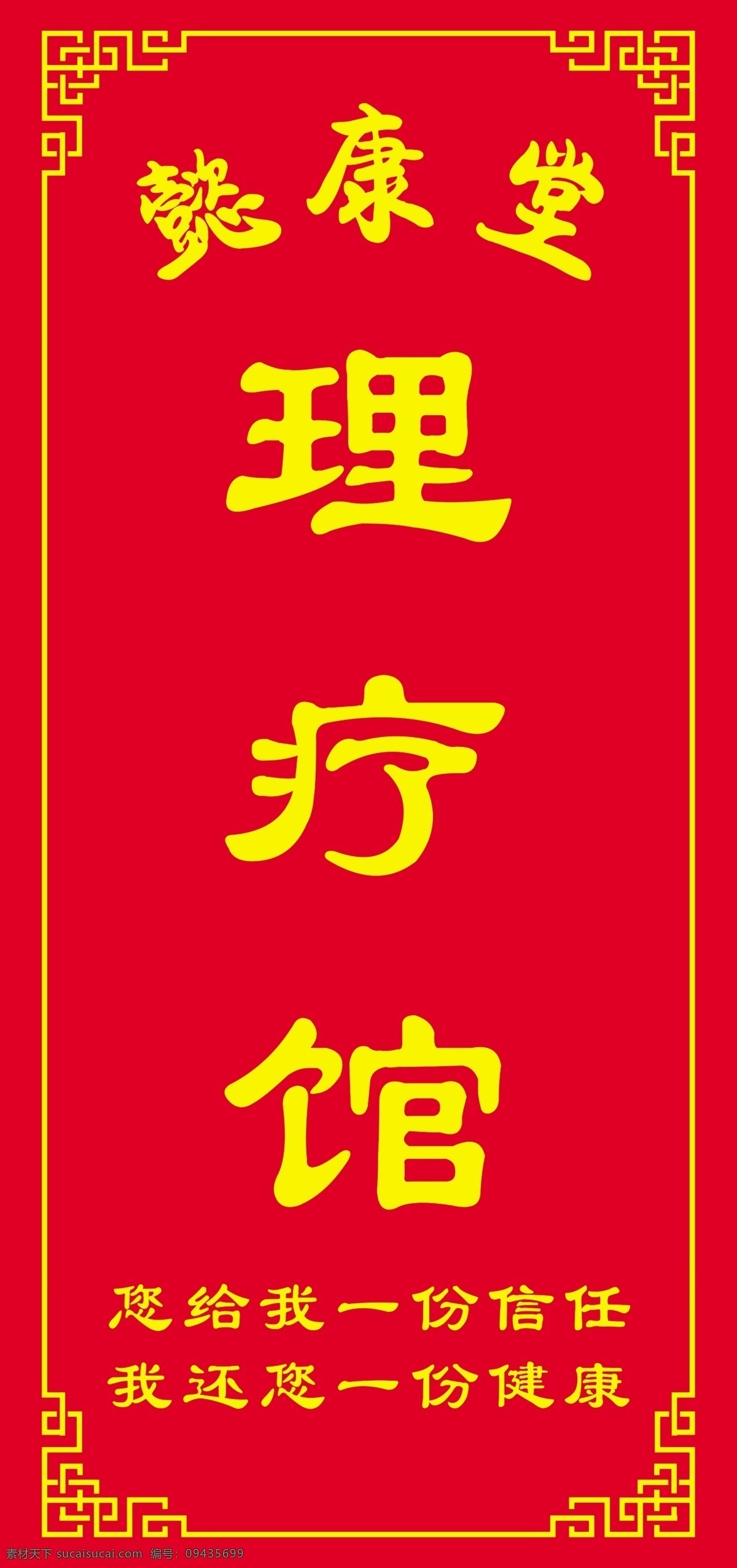 养生 理疗 馆 宣传 养生海报 宣传单 单张 展板设计 海报素材 展板素材 海报背景 展板背景 展板 海报 橱窗 养生馆 会所展板 养生素材 中医理疗 冬季养生展板 中医按摩 养生理疗 走近中医 养生之道 背部按摩 飞翔的白鹤 黑色书法字体 中药材 白色纸质 清新底纹背景 中医馆挂画 中医养生 足浴养生 展板模板