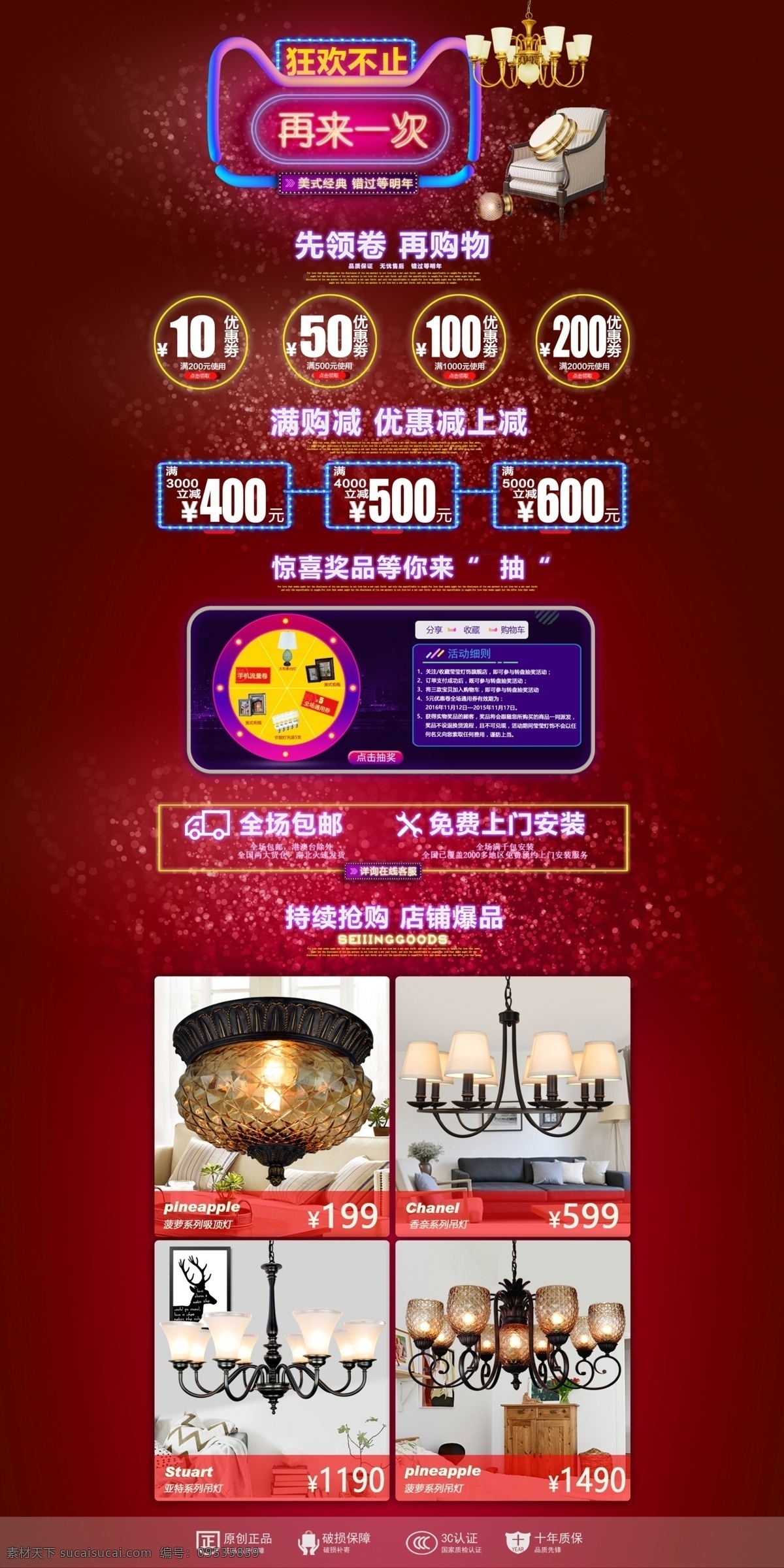 天猫 家居 首页 banner 标签 春节不打烊 促销 促销海报 海报海报 活动海报 节日海报 模板首页 设计活动