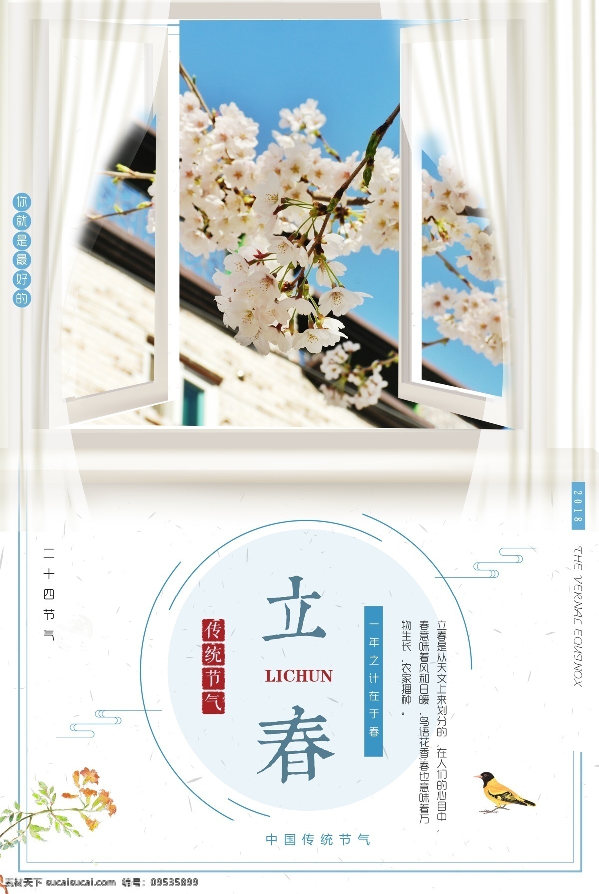 二十四节气 立春 节气海报 立春24节气 立春背景 立春海报背景 立春节气 立春素材背景 中国传统节气