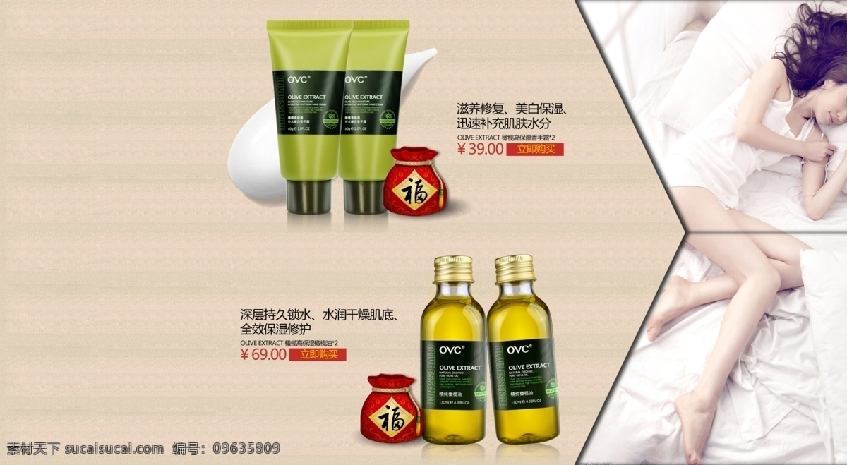 分层 保湿 补水 橄榄 橄榄油 护肤品广告 女人 天猫设计 热卖套装 护肤品 广告 模板下载 手霜 源文件 psd源文件