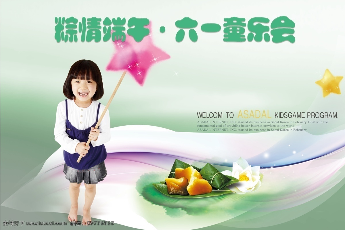 儿童 端午节 端午 绿色 粽子 psd源文件