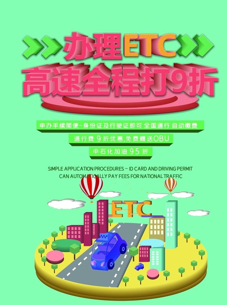 办理etc etc卡 etc海报 etc活动 etc充值 etc宣传 etc 八桂 行 卡 免费 办理 etc粤通卡 银行etc 中行etc 农行etc 建行etc 民生etc 光大etc 邮政etc 工行etc etc办理 免费etc