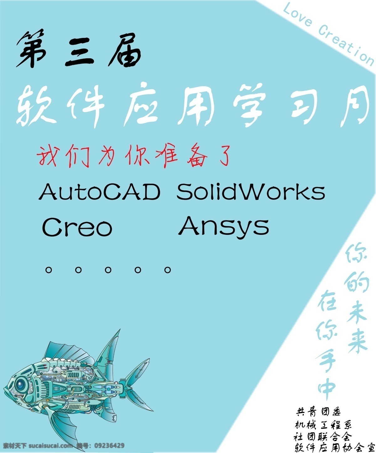 三 节 软件应用 学习 月 软件 应用 autocad solidworks creo ansys 原创设计 原创海报