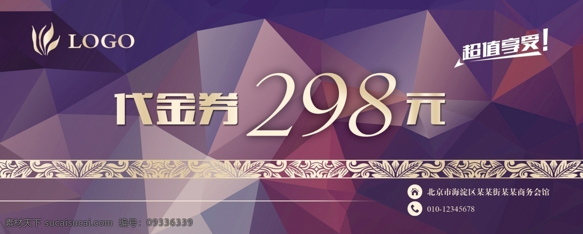 代金券 代金券设计 代金券模板 时尚名片 商务名片 名片 代金券模版 高档代金券 酒店代金券 餐饮代金券 娱乐代金券 ktv代金券 内衣代金券 服装代金券 美容代金券 美发代金券 商场代金券 超市代金券 金色代金券 红色代金券 女性代金券 食品代金券 休闲代金券 养生代金券 化妆品代金券 时尚代金券