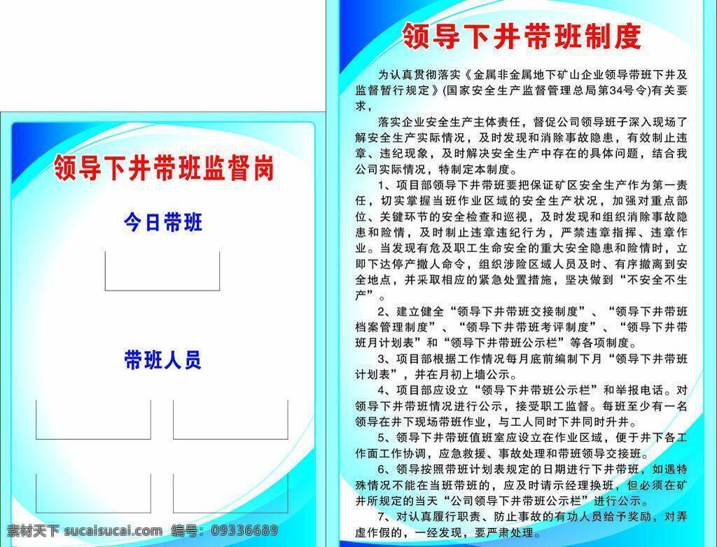 监督岗 制度 带班监督岗 带班制度 矿山监督岗 领导 下 井 带班 矢量 展板 其他展板设计