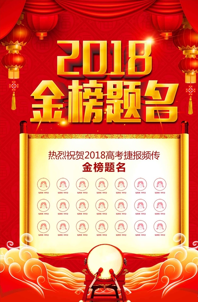 红色 创意 庆祝 高考 金榜题名 喜报 海 金榜题名海报 金榜题名背景 金榜题名舞台 金榜题名模板 金榜题名喷绘 金榜题名挂画 金榜题名展板 状元 状元宴 状元酒 状元酒会 状元宴会 金榜题名请柬 金榜题名喜帖