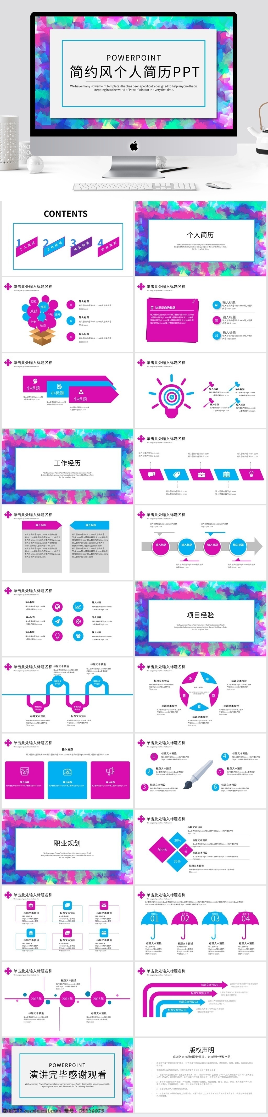 简约 风 个人简历 模板 自我 介绍 商务ppt 工作报告 求职 简历 岗位 竞聘 述职报告