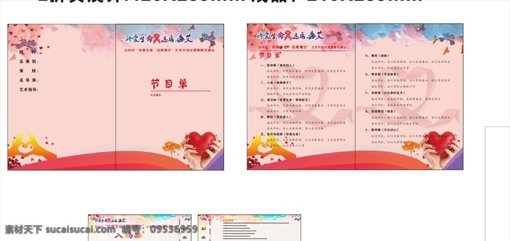 防艾爱心背景 爱心 红十字 背景图 节目单 入场券 献爱心活动 文化艺术