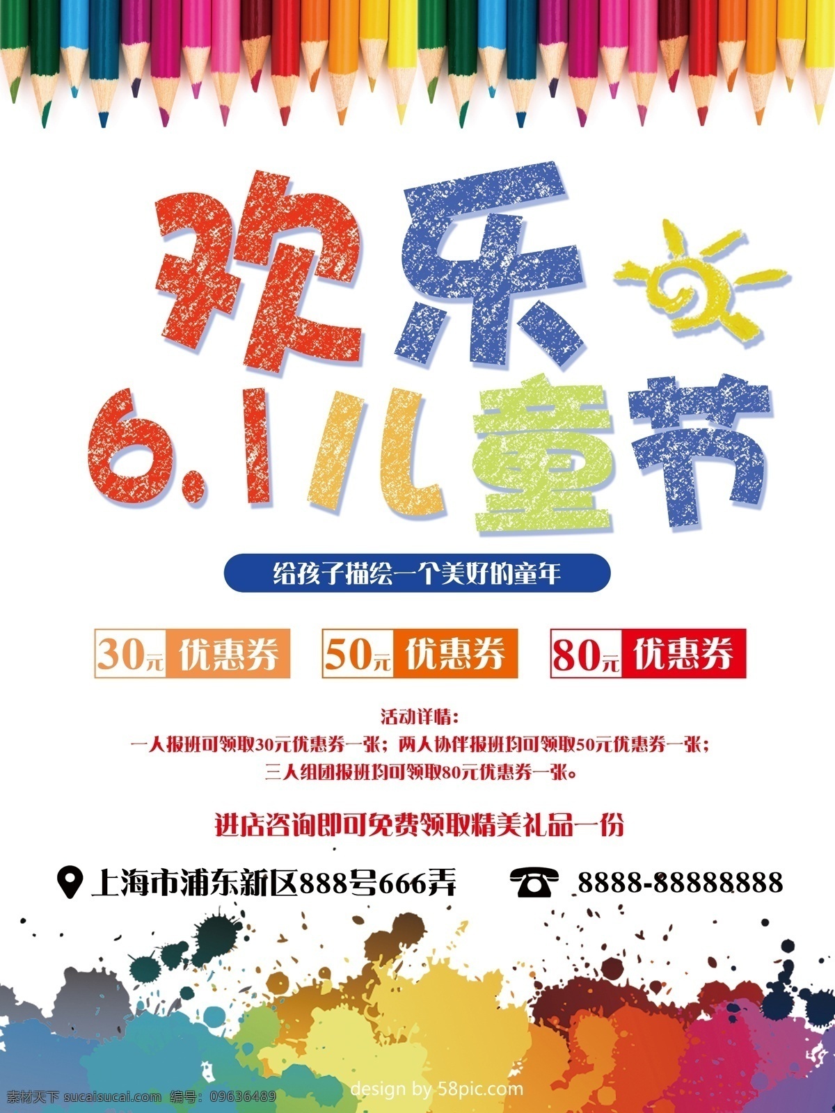 61 儿童节 美术培训 促销 海报 61儿童节 促销海报 61海报