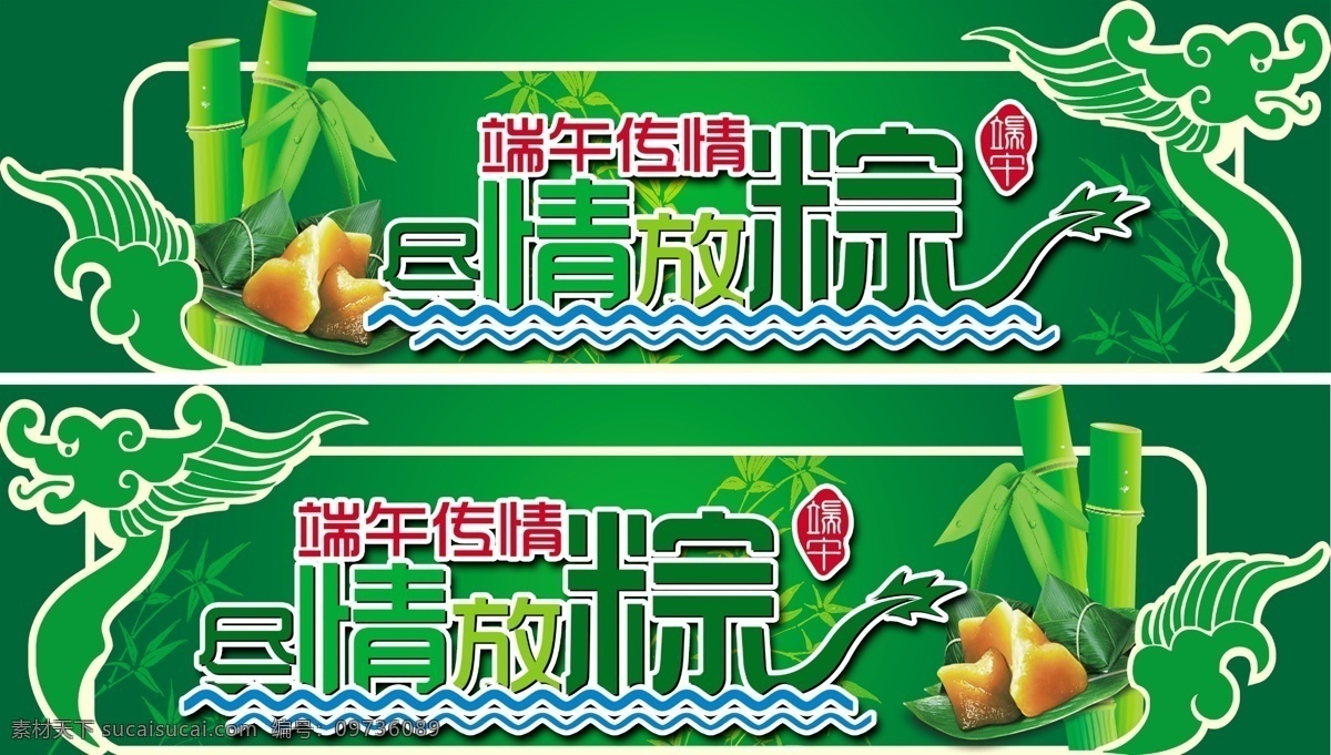 分层 吊旗 端午促销 端午海报 端午活动海报 端午佳节 端午节 购物海报 端午 传情 模板下载 端午传情 粽飘香 端午活动 宣传单 粽子 竹子 祥云 咸鸭蛋 荷花 荷叶 节日素材 商场活动 龙舟 源文件 psd源文件
