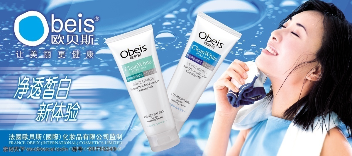 分层 护肤 美女 美容 清爽 人物 洗面奶 广告 模板下载 洗面奶广告 美丽健康 净透皙白 水 水珠 源文件库 psd源文件