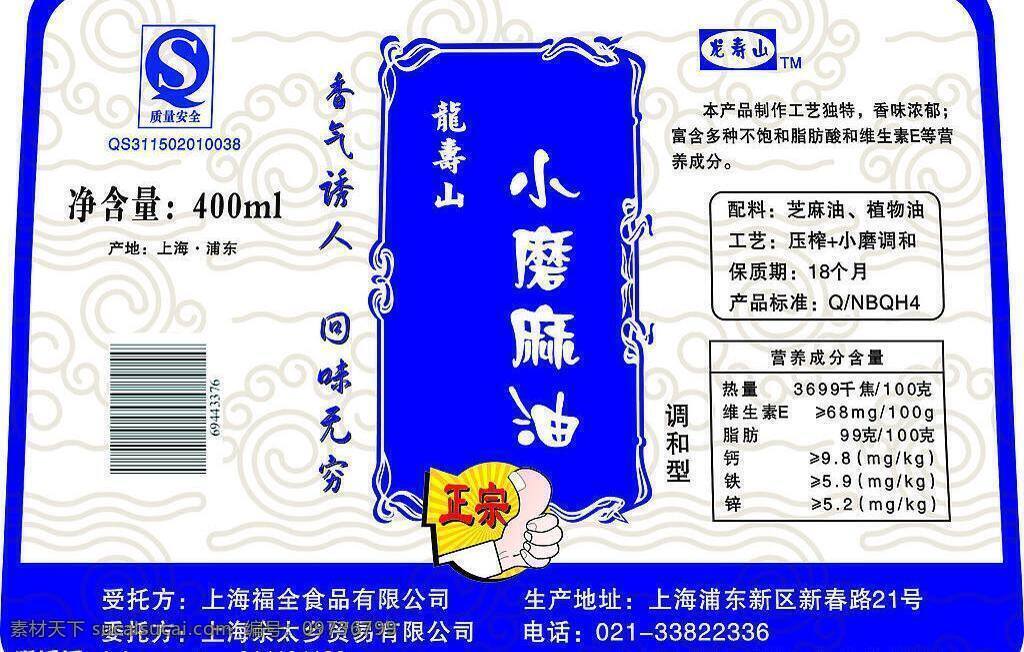 标签 包装设计 矢量图库 油类包装标签 瓶装标贴 淘宝素材 淘宝促销标签