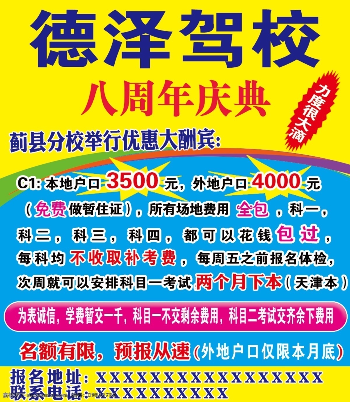驾校招生 驾校 宣传单 分层 驾校宣传单 考驾照 培训 宣传 驾校活动 黄色