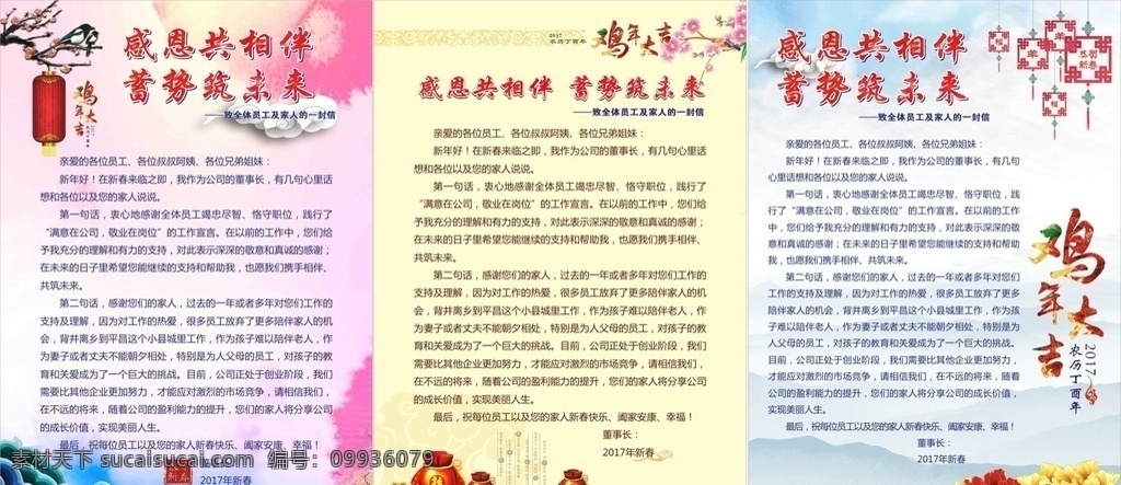 新年 海报 慰问信 平昌企业 喜庆 春节 鸡年 古典 中国风 水墨水彩 鸡年大吉 钱袋 祥云 梅花灯笼 中国节日 传统文化 复古 新春佳节 平昌节日 海报dm单