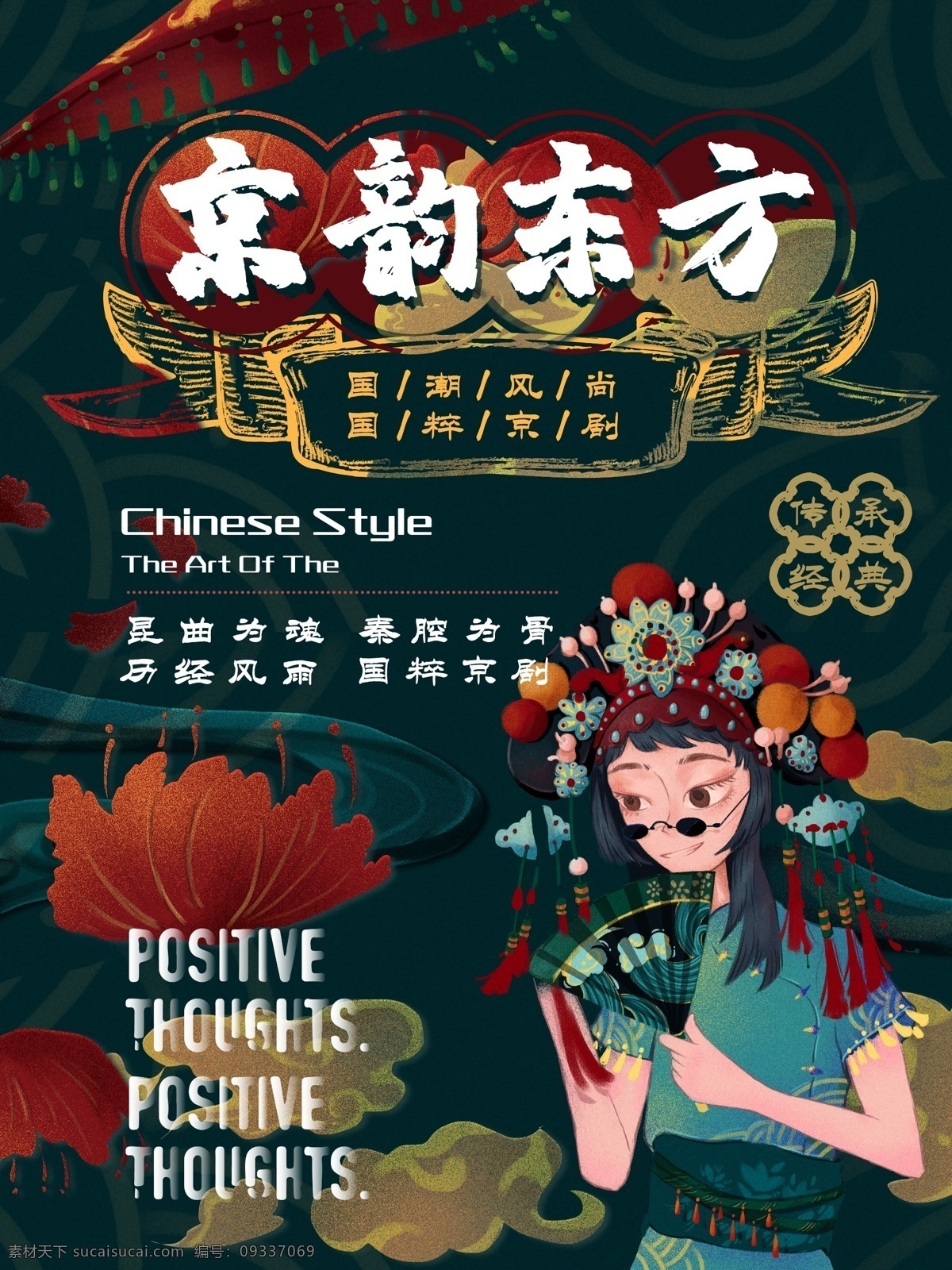 京剧海报 中国国粹 传统文化 京剧文化 戏剧人物 戏曲文化 戏曲背景 戏曲 歌剧院 京剧脸谱 京剧艺术 中国京剧 京剧展板 京剧挂图 传统戏剧 中国国剧 脸谱文化 京剧挂画 京剧人物 国粹京剧 京剧国粹 国粹文化 脸谱 戏剧 京剧画册 京剧文化宣传 京剧文化展板 国粹