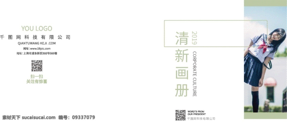 小 清新 画册 封面设计 小清新 清新画册封面 画册封面 简约画册封面 几何封面