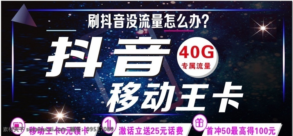 抖音移动王 抖音 移动王 移动王卡 40g 专属 流量