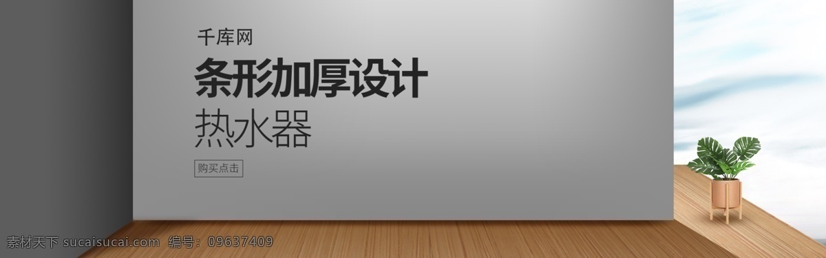 电商 淘宝 简约 室内 墙壁 合成 家用电器 热水器 家用热水器 清新