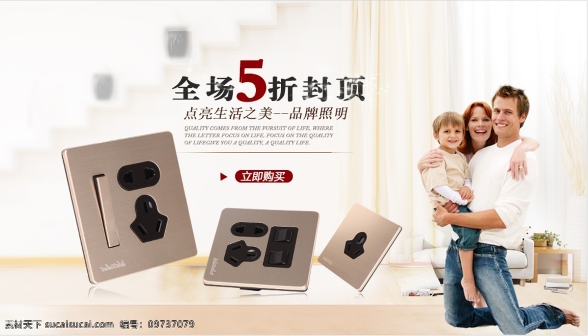 淘宝 照明 开关 首页 大图 banner psd格式 价格标签 宣传海报 装修 节 分层 品牌照明 新款专区 特价专区 热销专区 家居开关 淘宝素材 淘宝促销海报
