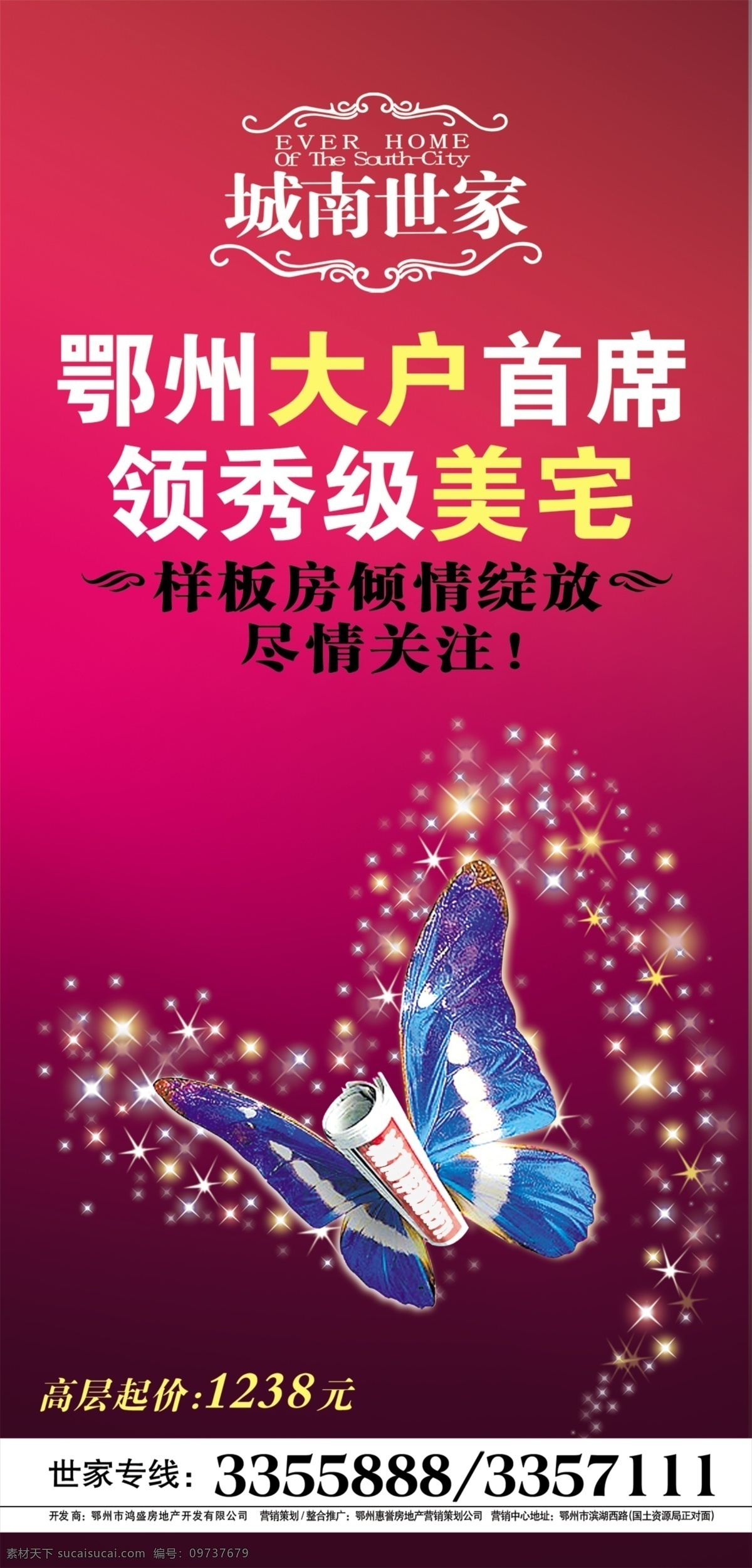 报纸 房地产广告 房地产 户外广告 广告设计模板 蝴蝶 源文件库 模板下载 房地产营销 海报 企业文化海报