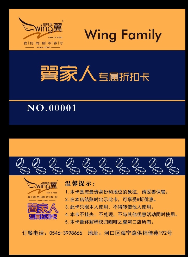 翼家人折扣卡 咖啡之翼 打折卡 咖啡之翼名片 折扣卡 翼家人 咖啡 翼 logo 咖啡之翼标志 名片卡片