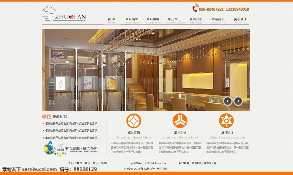 装饰公司 企业 门户网站 高清 设计图 室内设计网站 网页模板设计 装饰 网站首页 模板 原创设计 原创网页设计
