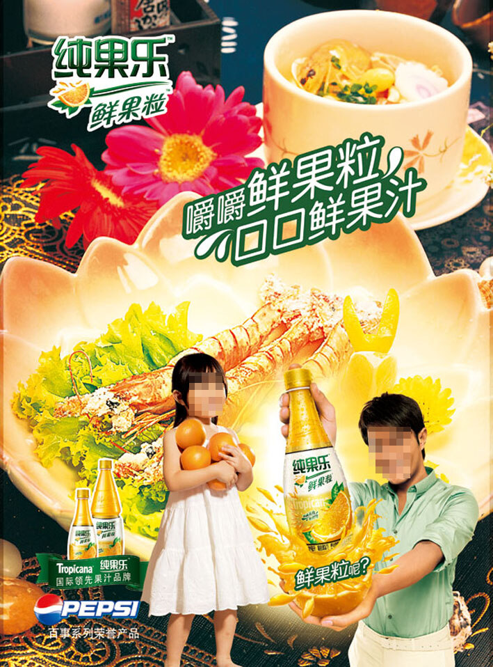 纯 果 乐 饮料 海报 纯果乐饮料 黄色