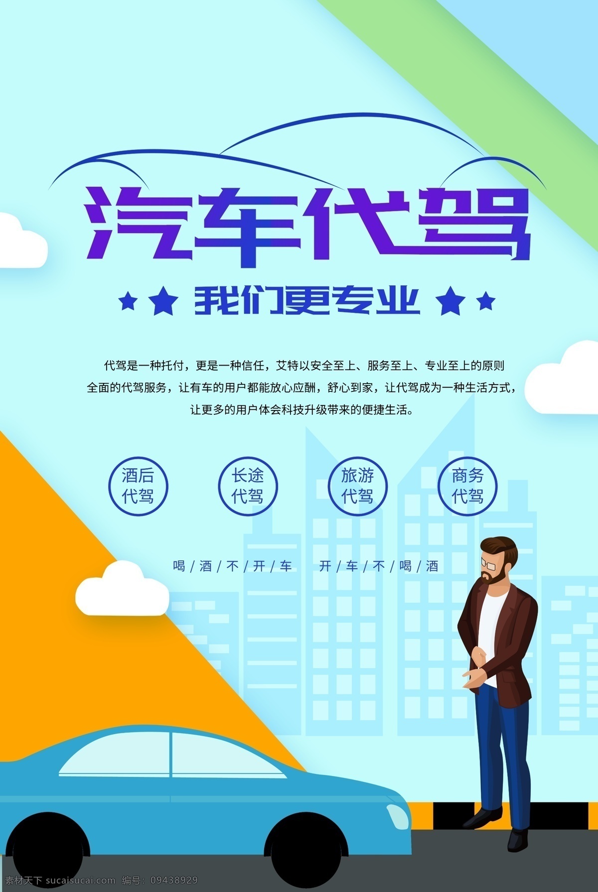 汽车代驾素材图片下载-素材编号09438929-素材天下图库