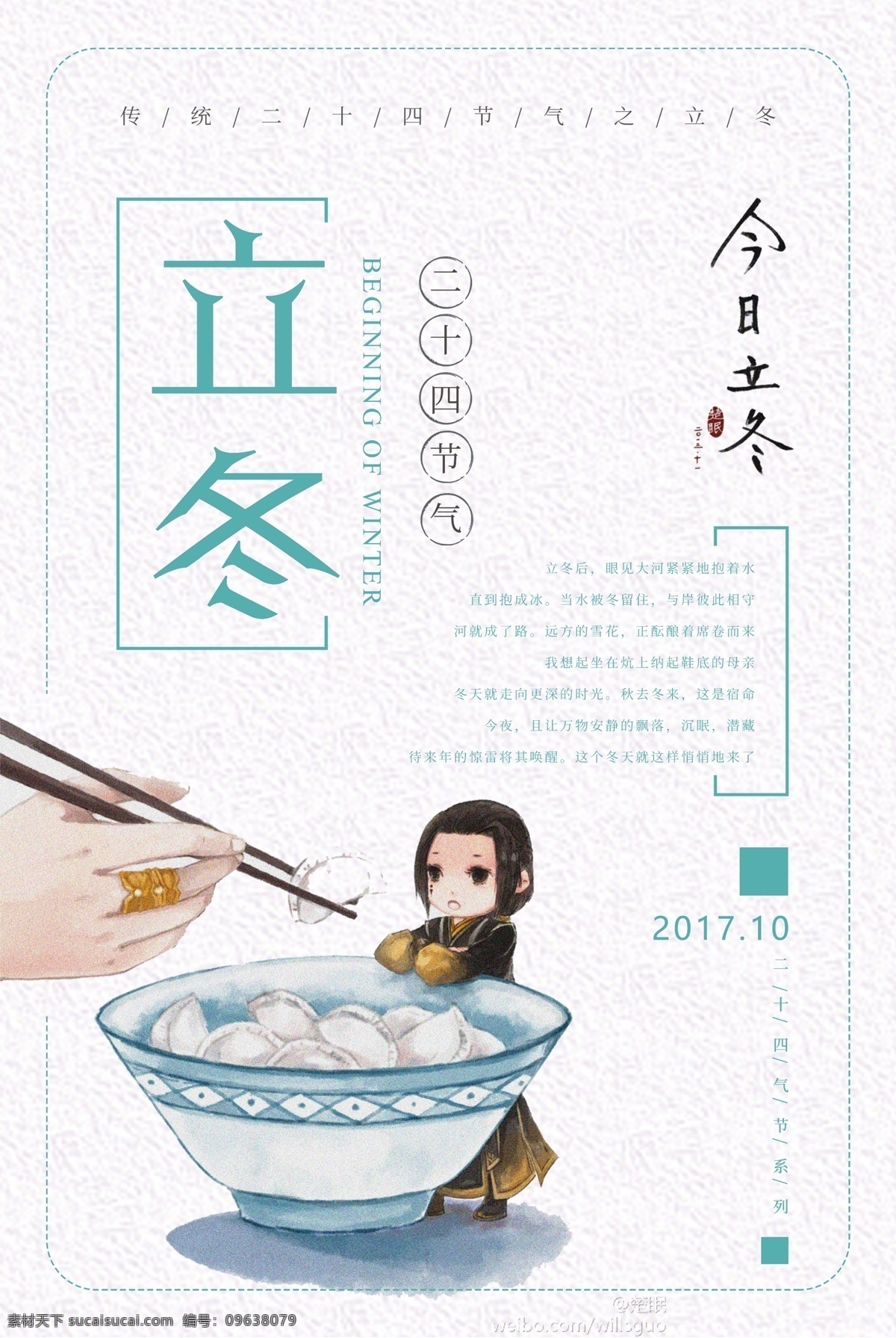 小 清新 立冬 冬季海报 雪花 雪地 小清新 立春 雨水 惊蛰 春分 清明 谷雨 立夏 小满 芒种 夏至 小暑 大暑 处暑 白露 寒露 秋分 霜降 立秋 小雪 大雪 冬至 小寒 大寒 节气海报 二十四节气 清新设计 小清新设计