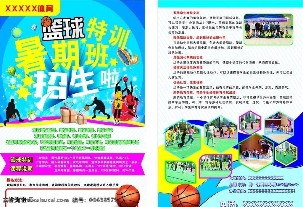 篮球特训班 体育 篮球 特训班 暑期班 招生啦 dm宣传单