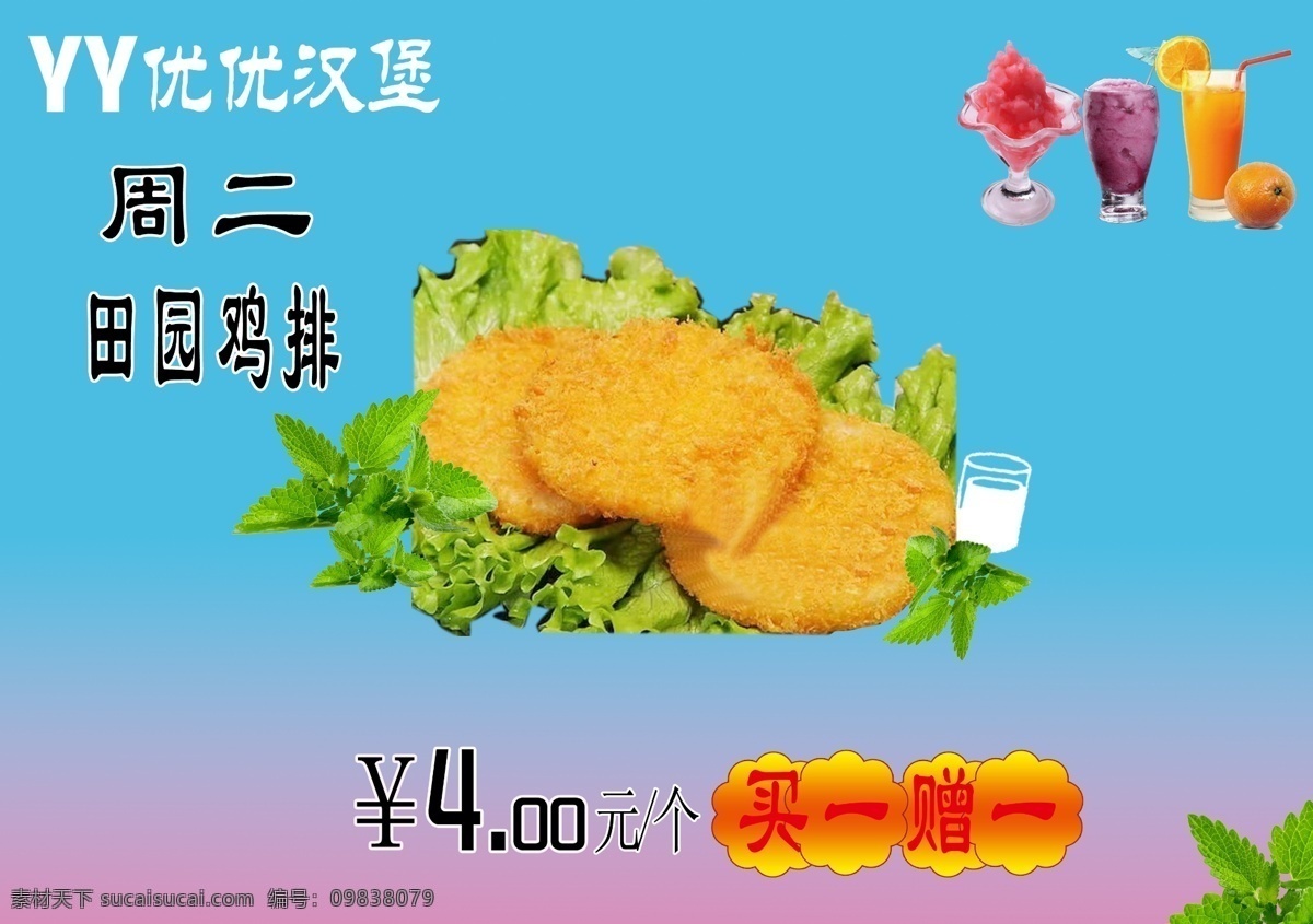 促销 饮品 田园鸡排 汉堡
