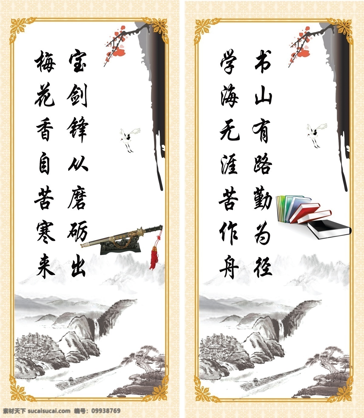 校园文化 古书 广告 广告设计模板 梅花 山河 山水画 水墨画 条幅 校园文化展板 模板下载 走廊文化 古剑 励志语句 展板模板 学校展板设计