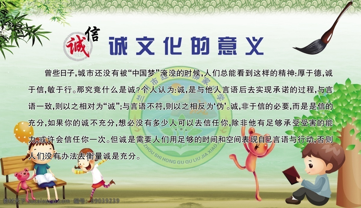 诚信文化 诚信 诚文化的意义 文化释义 卡通人物 绿色展板