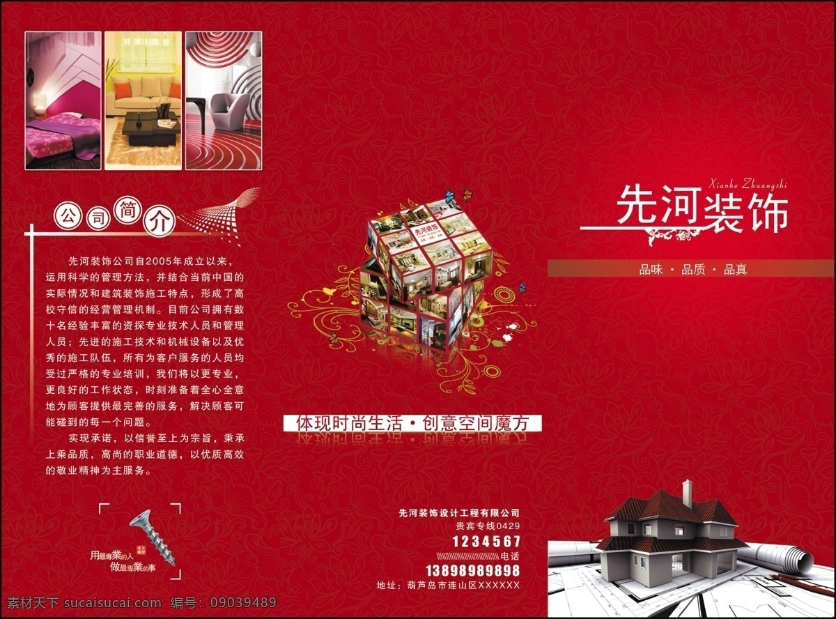 装饰公司 折页 封面设计 装饰公司折页 红色