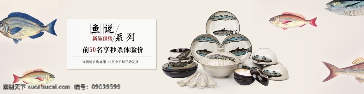 陶瓷 鱼 促销 海报 白色