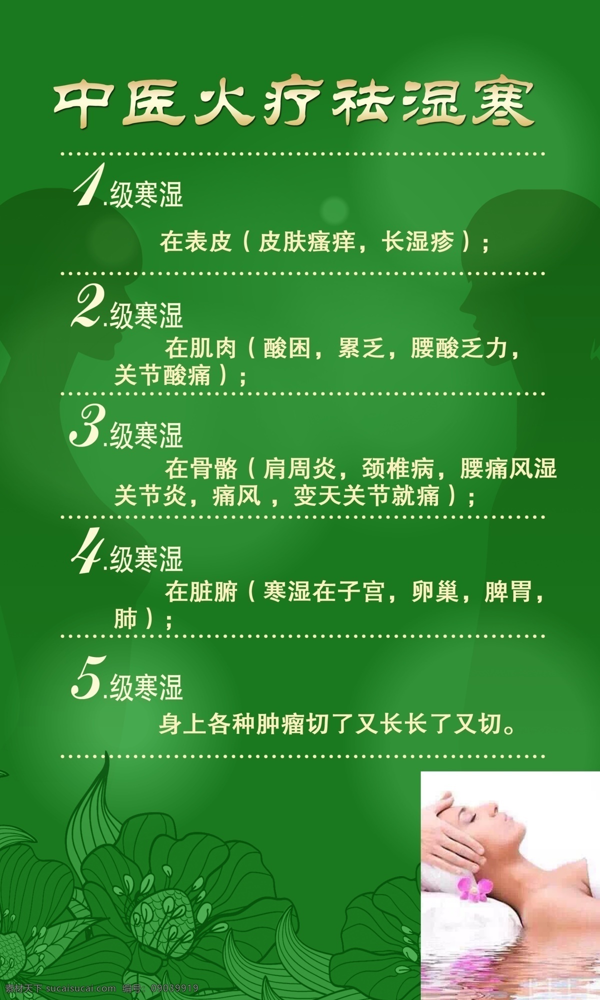 沙宣 中医 火 疗 祛 湿寒 火疗 祛湿寒 养生 中药 养发 护发 平面设计 生活百科 医疗保健