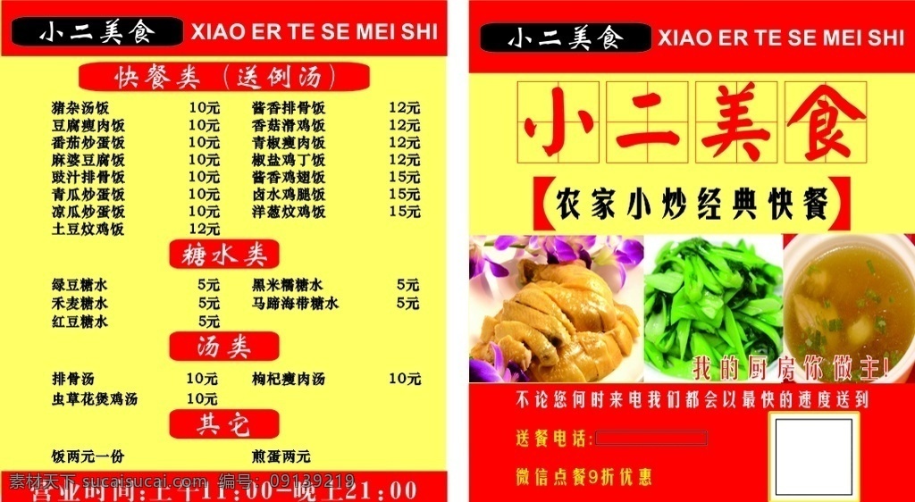 美食 名片 宣传单 菜单 美食名片 饭店菜单 价目表 送餐标 菜单菜谱